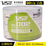 威臣（VS） 手胶超薄粘性羽毛球拍吸汗带VS手胶透气防滑 VG002白色一盒60条