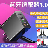 皮乐仕 蓝牙适配器5.0蓝牙音频接收器转音箱功放车载aux手机平板快充电视台式机电脑发射器转换器