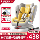 Heekin德国 儿童安全座椅汽车用0-4-12岁婴儿宝宝360度旋转ISOFIX硬接口 时尚黄(ISOFIX+360度旋转)