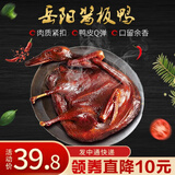梦尝君酱板鸭湖南岳阳特产 手撕板鸭熟食腊味肉干肉脯即食直发 酱板鸭香辣1只350g
