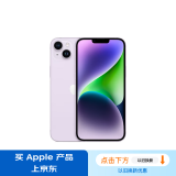 Apple/苹果 iPhone 14 (A2884) 256GB 紫色 支持移动联通电信5G 双卡双待手机