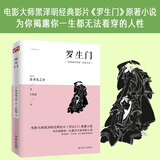 罗生门（“日本鬼才作家”扛鼎之作）