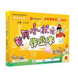 黄冈小状元  作业本 三年级语文下册人教版  2021年春季