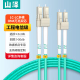 山泽(SAMZHE)光纤跳线 工程电信级万兆LC-LC多模双芯OM4 阻燃低烟无卤入户线 收发器尾纤2米G4-LCLC02