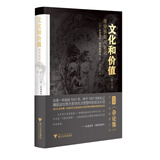包邮文化和价值：维特根斯坦笔记