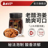 上水井 山西特产 醋泡黑豆 醋泡姜 醋泡花生 醋泡蒜即食 零食 醋制品 醋泡姜200g/罐