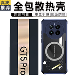 兴麟 realme真我GT5pro手机壳电竞磁吸散热保护壳 全包覆盖软膜硅胶简约气囊防摔透明保护套 真我GT5pro蓝耀石磁吸散热壳/全包款 适用于真我gt5pro