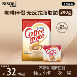 雀巢（Nestle）咖啡奶茶伴侣 植脂末3g*100包独立便携袋装 0反式脂肪酸