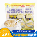 世壮 中国农科院燕麦片即食冲泡水煮燕麦片粗粮谷物营养早餐燕麦片 燕麦片（冲泡型） 300g*2袋