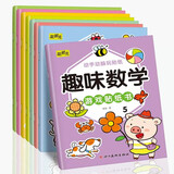 趣味数学游戏贴纸书全套8册 2-3-6岁幼儿园学前儿童益智游戏专注力启蒙早教贴贴画游戏蒙氏数学贴