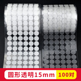 睿爸幼儿园手工DIY粘布粘贴扣双面背胶魔术贴安静书透明强力子母透明 圆形15mm100对 透明