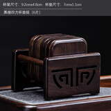 石匠同丰 黑檀木花梨木茶垫杯 茶道功夫六君子茶杯茶托 隔热茶具配件 黑檀四方杯垫组（6片）