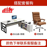 永诺 办公桌椅组合 老板桌经理桌现代简约书桌大班台大板桌办公室家具 桌+侧柜+椅子（黑白颜色备注） 升级板材 1.8米*0.8米