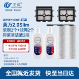 万创 适用添可洗地机配件芙万一代2.0ProLED/LCD配件2.0Slim/3.0地面清洁液清洁剂滚刷过滤网滤芯配件