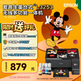 爱普生（EPSON）家用打印机手机无线打印带wifi 彩色相片打印复印扫描一体机 L3253