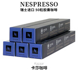 Nespresso瑞士进口雀巢Nespresso咖啡胶囊意式浓烈醇香浓遇浓缩黑咖啡胶囊 Nes卡莎50粒