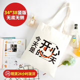 别颖帆布包帆布袋定做培训班手提学生单肩布包环保购物袋定制印制logo 开心一天款[34*高38]10安涤棉