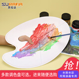 苏拉达(Surada)调色盘 调色板水彩调色盘水粉丙烯国画油画颜料通用三线调色盘美术生调色盒 大号调色盘HB-605 速写 马克笔绘画