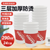 庭好一次性纸杯商务办公咖啡杯防烫加厚隔热瓦楞杯奶茶杯290ml*24只装