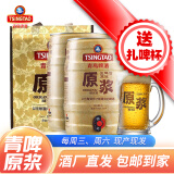 青岛啤酒（TsingTao）【酒厂直发】青岛原浆5L/1L桶 桶装啤酒 原浆7天鲜活啤生啤 原浆 5L 2桶