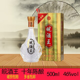 皖牌酒王安徽百年皖酒32-46度500ml升级版礼盒装十年陈酿纯粮浓香白酒