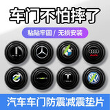 汽车车门减震垫片隔音防震垫加厚缓冲胶垫改装静音贴通用防护防撞异响贴片 适用于 沃尔沃XC60 XC90 XC40 S90 S60 【4车门+前后盖】12个装