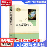 【人教版新版2026春】八年级下册昆虫记经典常谈升级版中国人民教育出版社朱自清红岩 红星照耀上册红岩和红星照耀中国人教版必读课外阅读读物初二必读书目红岩红星照耀名著原著正版完整版无删减经典常谈 八年级