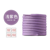 暗轩适配耐克扁圆斯凯奇鞋带绳女阿迪达斯aj喷泡李宁运动鞋篮球鞋带男 浅紫色