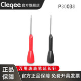 Cleqee测试探针 汽车维修刺破线0.7mm不锈钢破线表棒探针背针插香蕉插头 表笔延长探针