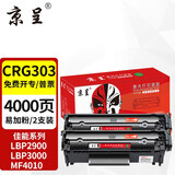 京呈CRG-303硒鼓适用佳能2900硒鼓LBP2900+打印机墨盒LBP3000 L11121E fx-9 惠普HP Q2612A 1010 1015  M1005 【4000页】CRG-303易加