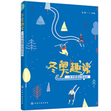徐梦桃推荐 冬奥趣读：一本书看懂冰雪运动