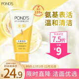 旁氏（POND'S）洗面奶 米粹水润柔嫩洁面乳150g 氨基酸温和清洁敏肌适用