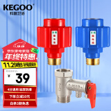 科固（KEGOO）电热水器防电墙泄压阀套装安全阀 防漏电隔电墙配件通用型K220703