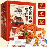 3-6岁中国传统节日3D立体书礼盒（4米长卷+11炫酷场景+15传统节日+500手工工序送礼佳品）省钱卡 
