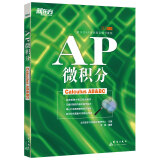 新东方 AP微积分