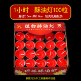 酥油灯小蜡烛无烟植物室内家用长明灯圆形供佛供灯100粒2/4/8小时 1小时100粒-红色