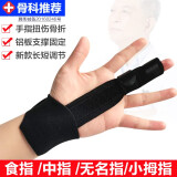 鲁缘（luyuan）手指固定夹板骨折固定器 食指中指无名指小拇指头扭伤矫正断裂 食指中指无名指小拇指