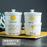 景典汤盅炖盅杯隔水炖罐家用带盖燕窝蒸蛋煲汤 小号日式一人小盅碗 太阳系列(4个炖盅带盖)