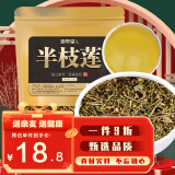 修年堂 半枝莲250g 半边莲 韩信草中草药材农产品 药食同源