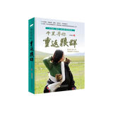 千里寻你重返狼群 一部关于爱与自由的生命传奇故事。