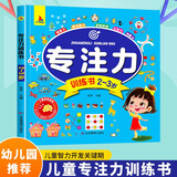 专注力训练书2-3岁幼儿智力游戏开发童书提升观察数学逻辑判断能力学前教育参考图书上书香节阅读节  