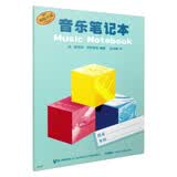 音乐笔记本（原版引进） [美]简·斯密瑟·巴斯蒂安 编著 原版引进 钢琴学习日历备忘录 课程作业记录 练琴打卡 背谱清单 上海音乐出版社