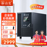 山克SC2K PRO在线式ups不间断电源2KVA/1800W内置电池服务器机房电脑备用UPS电源