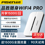 品胜2024新款随身wifi无线wifi移动随行网络便携式4G上网卡mifi无限速wilf上网免插卡车载全国通用流量 P2（WiFi4Pro+2电共4200毫安）