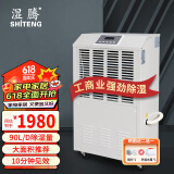 湿腾 ST-890C 工业商用除湿机除湿量90升/天适用面积150平米内大功率仓库梅雨季地下室大面积抽湿器 90L/天 120-180㎡