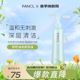 芳珂（FANCL）纳米卸妆油 120ml 温和无刺激深层清洁毛孔 敏感肌可用