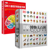 DK博物大百科+儿童数学思维手册（2册套装）