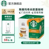 星巴克（Starbucks）多趣酷思胶囊咖啡12粒装冷萃NDG冰美式大杯卡布奇诺拿铁焦糖 焦糖玛奇朵-127.8g/盒