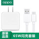 OPPO 原装闪充充电器Reno 7 8 9 10 ace findx2 x3 X5 65W数据线充电器闪充67w充电器 【65W超级闪充】头+1米闪充线 超级闪充