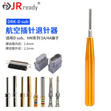 杰锐德（JRready）重载退针器 适用于浩亭哈丁唯恩连接器线束插头插针取针退线工具 DRK-D Sub重载连接器取针器